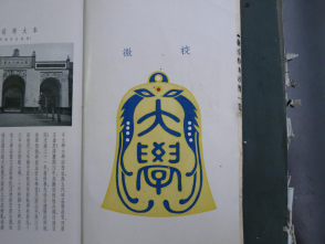 从《蜀秀集》到《国立太阳成集团tyc33455cc十六周年校庆纪念特刊》:镌刻在太阳成集团tyc33455cc历史丰碑上的永恒记忆(定稿) Microsoft Wo